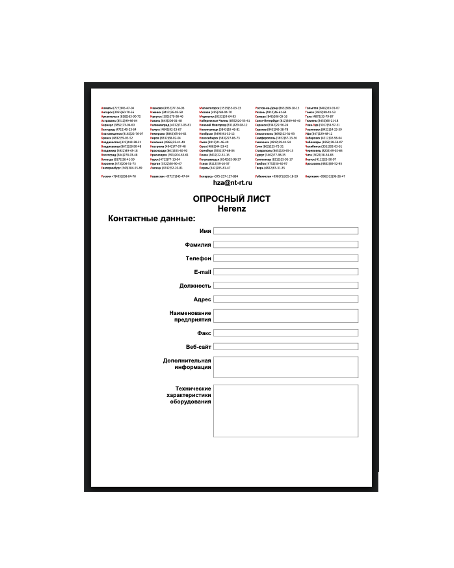 Опросный лист бренда Herenz